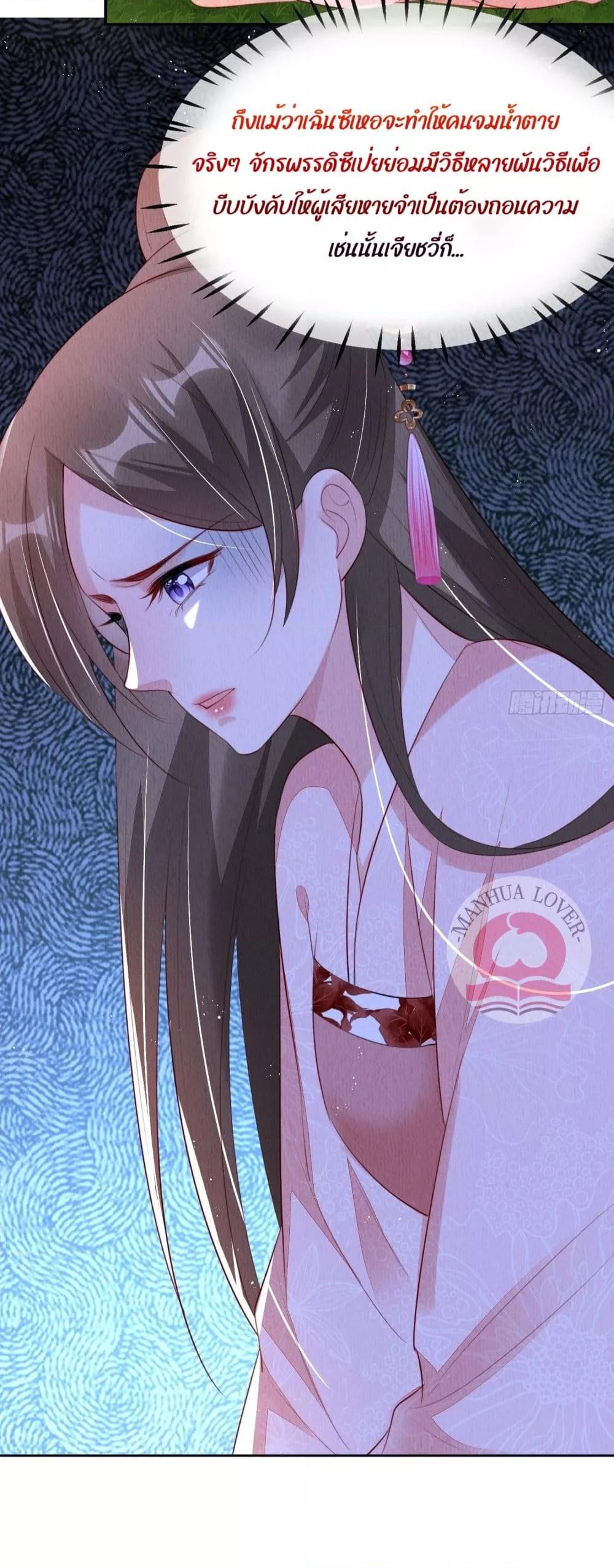 อ่านการ์ตูน After I Bloom, a Hundred Flowers Will ill 27 ภาพที่ 3