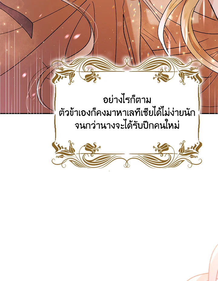 อ่านการ์ตูน A Way to Protect the Lovable You 56 ภาพที่ 152