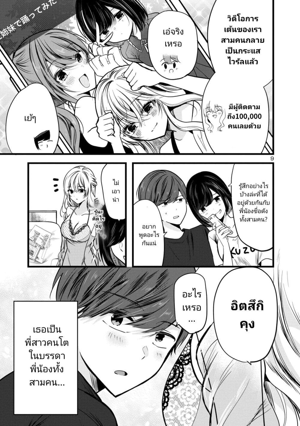 อ่านการ์ตูน Kimi ni Koisuru Sanshimai 1 ภาพที่ 9