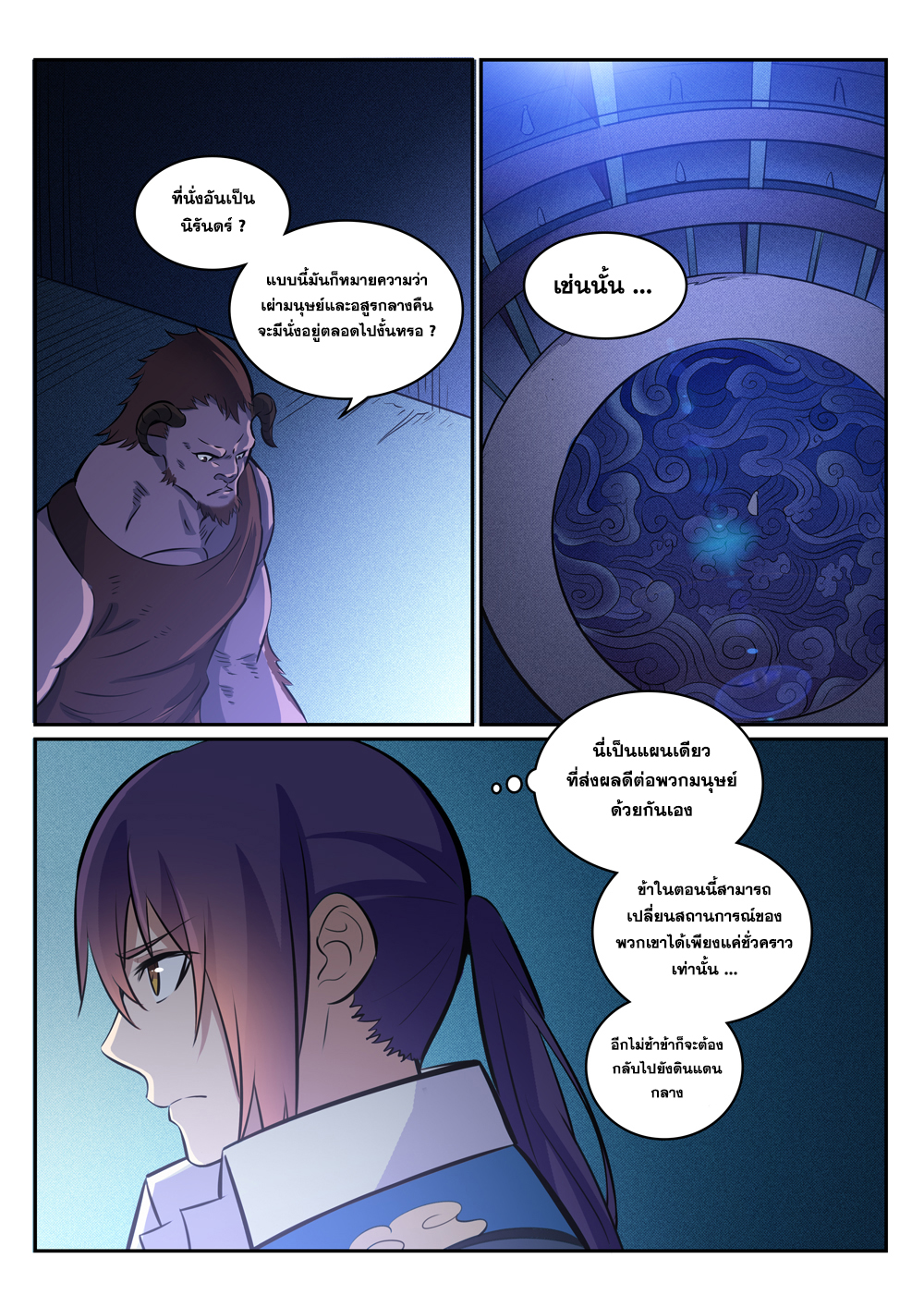 อ่านการ์ตูน Bailian Chengshen 272 ภาพที่ 14