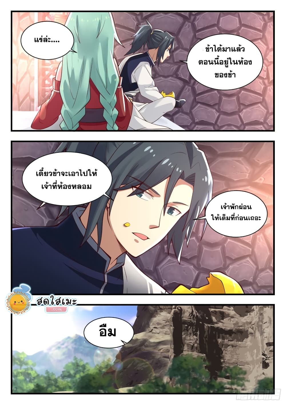 อ่านการ์ตูน Martial Peak 1004 ภาพที่ 5