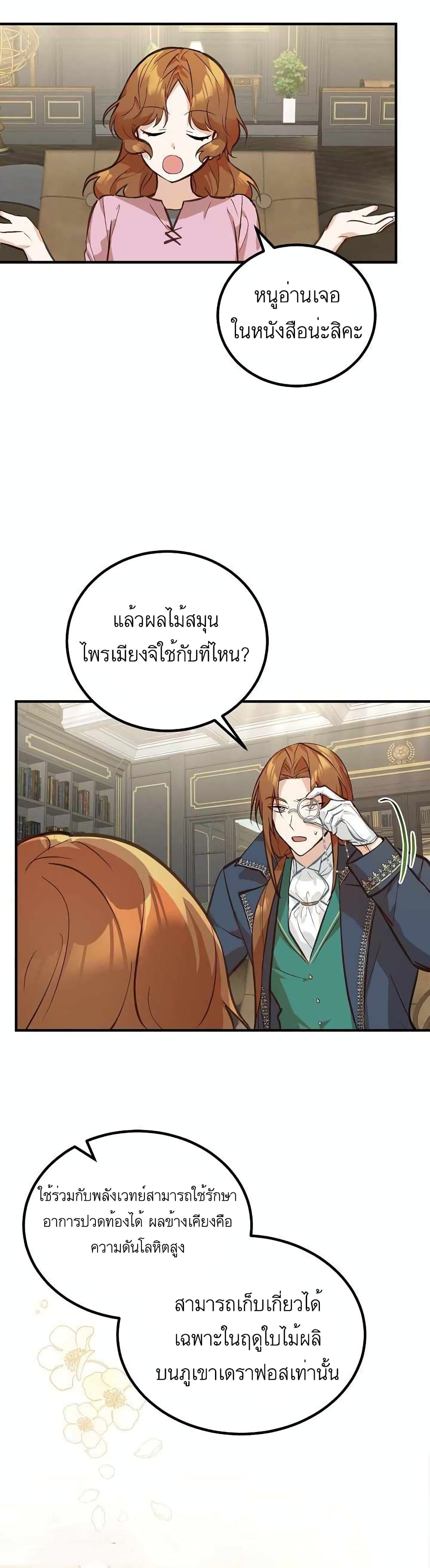 อ่านการ์ตูน Doctor Resignation 2 ภาพที่ 27