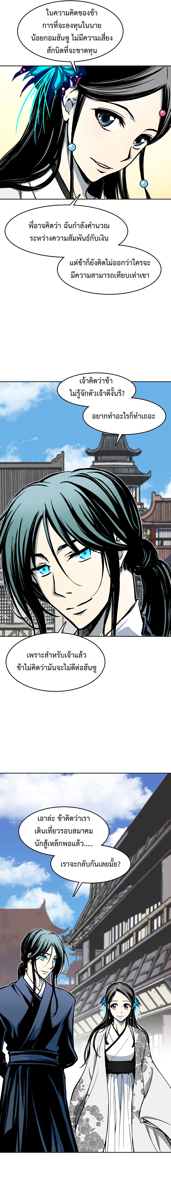 อ่านการ์ตูน Memoir Of The King Of War 103 ภาพที่ 16