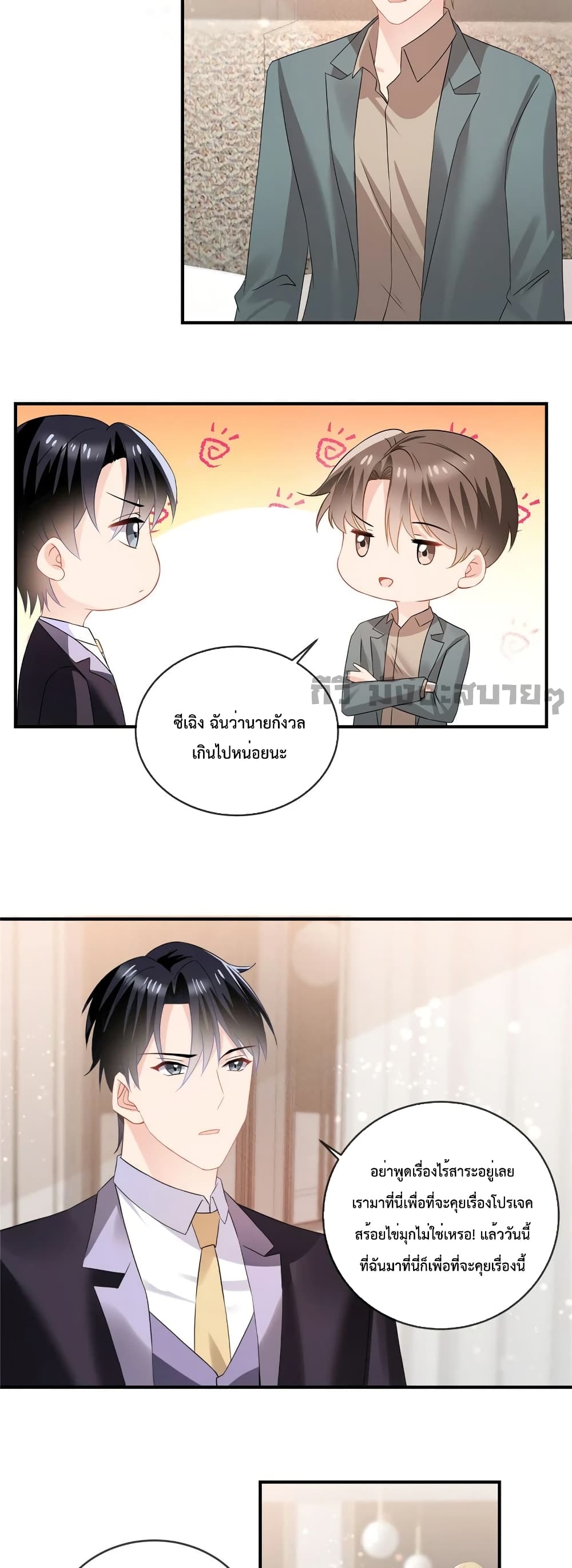 อ่านการ์ตูน Oh My Baby 58 ภาพที่ 10