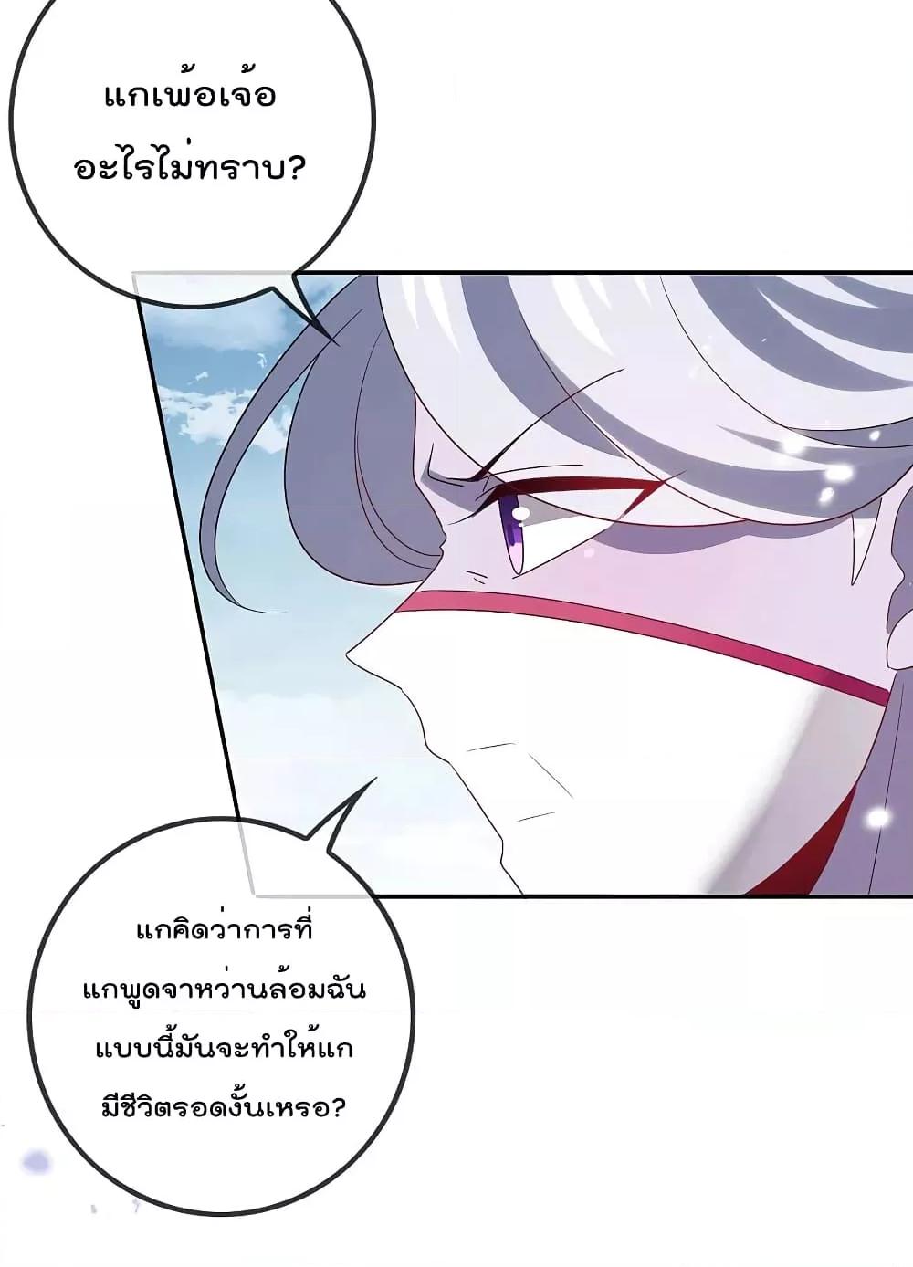 อ่านการ์ตูน My Eschatological Lady 103 ภาพที่ 30