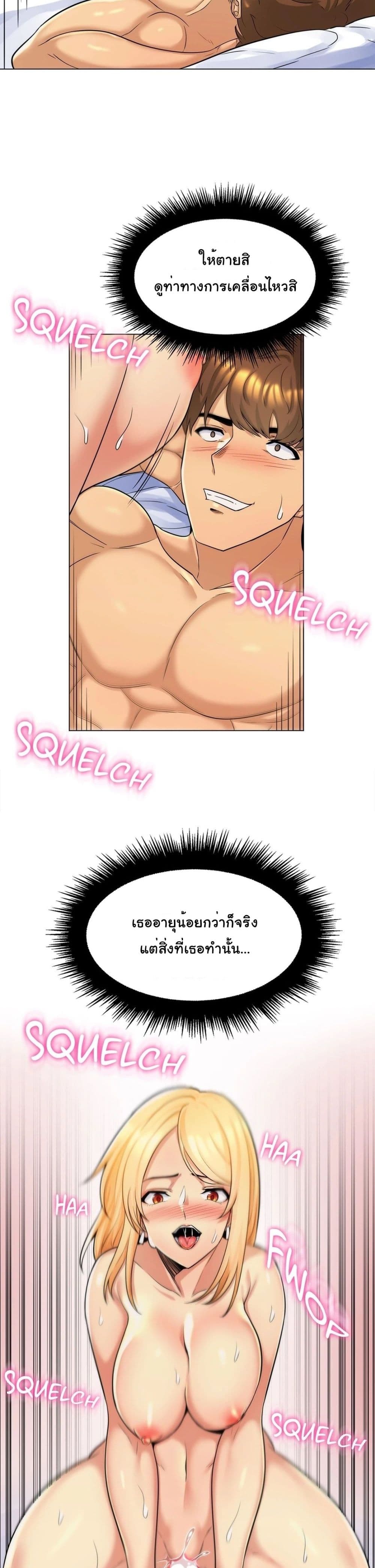 อ่านการ์ตูน My Girlfriend is My Stepmother 3 ภาพที่ 13