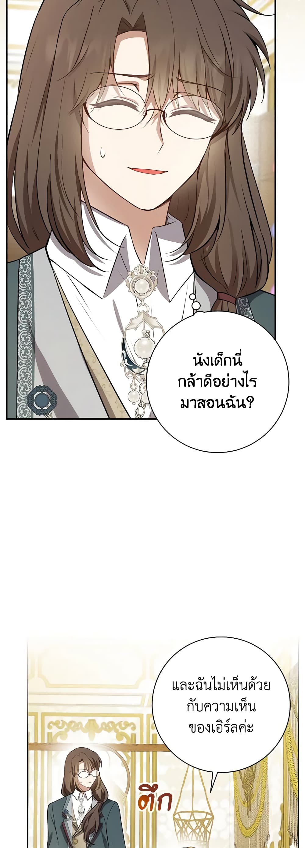 อ่านการ์ตูน Baby Squirrel Is Good at Everything 59 ภาพที่ 13