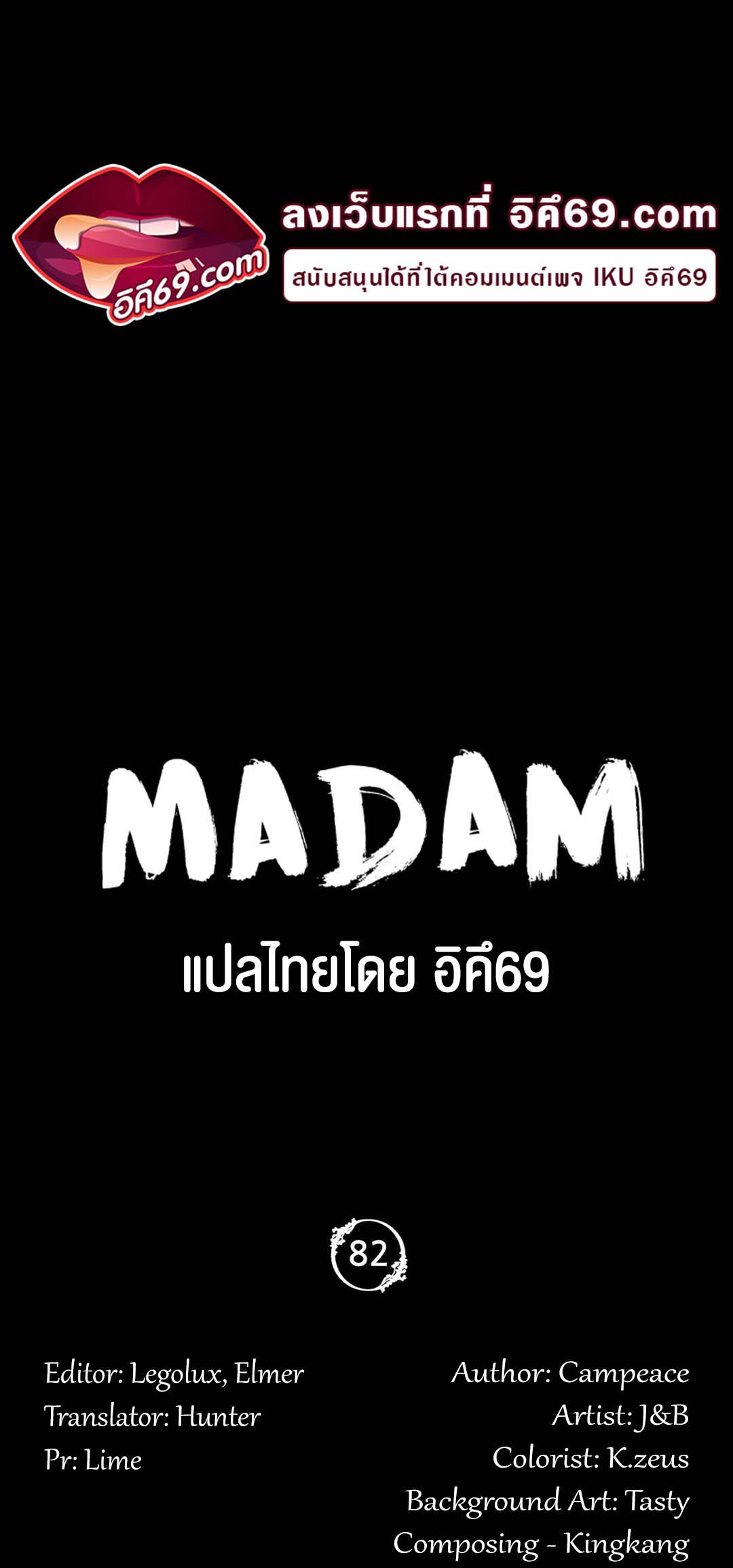 อ่านการ์ตูน Madam 82 ภาพที่ 4