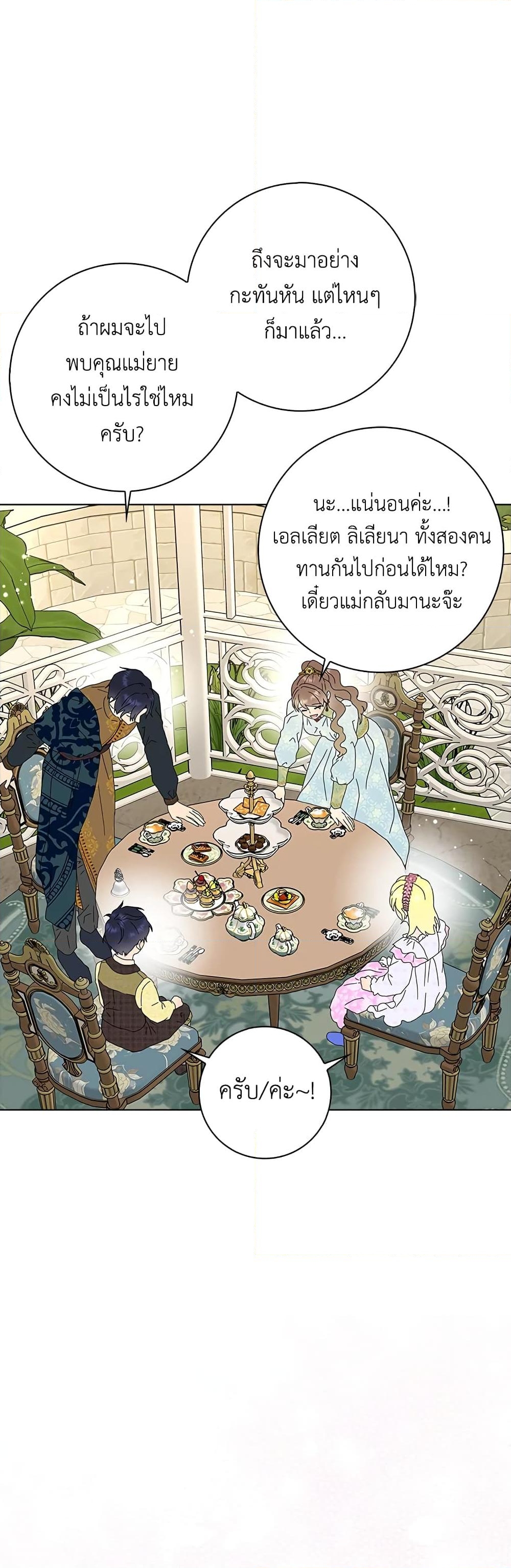 อ่านการ์ตูน When I Quit Being A Wicked Mother-in-law, Everyone Became Obsessed With Me 31 ภาพที่ 13