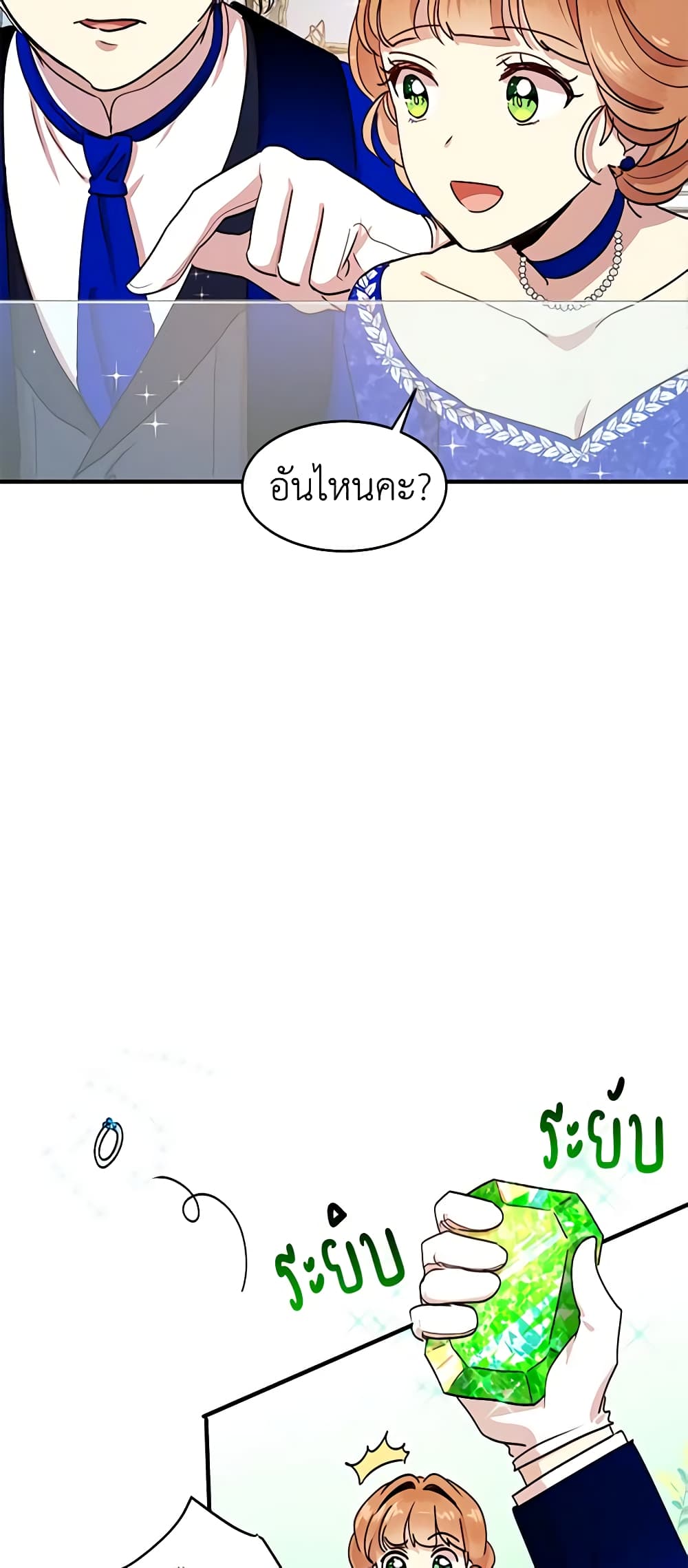 อ่านการ์ตูน What’s Wrong With You, Duke 33 ภาพที่ 20