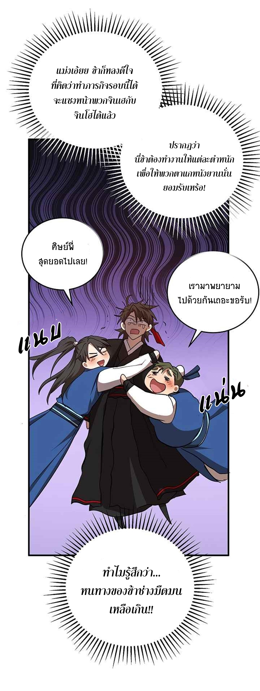 อ่านการ์ตูน Path of the Shaman 40 ภาพที่ 69