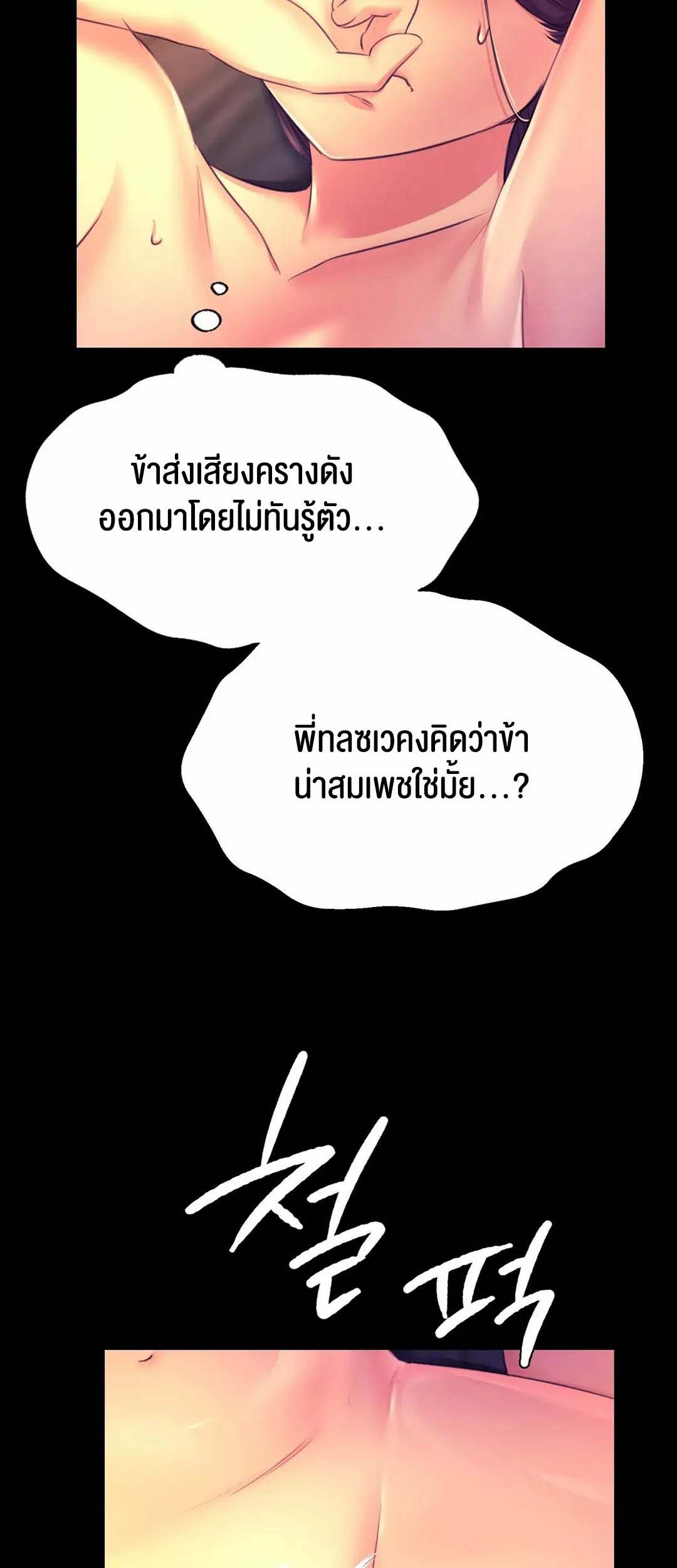 อ่านการ์ตูน Madam 77 ภาพที่ 65