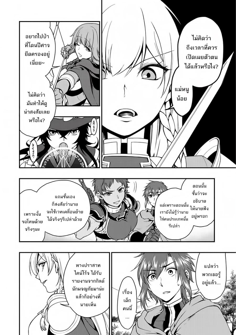 อ่านการ์ตูน Chillin Different World Life of the Ex-Brave Canditate was Cheat from Lv2 2 ภาพที่ 28