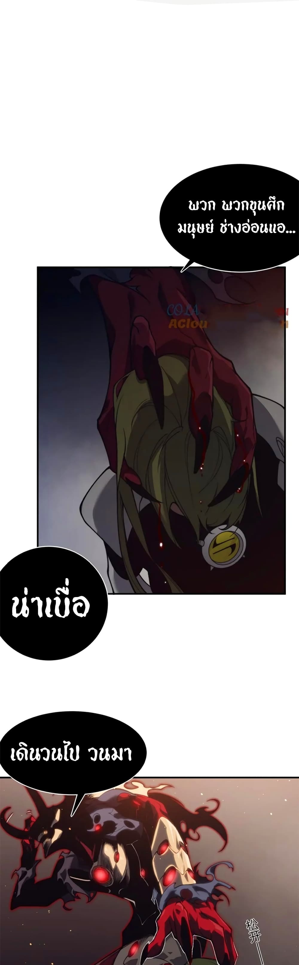 อ่านการ์ตูน Demonic Evolution 27 ภาพที่ 1