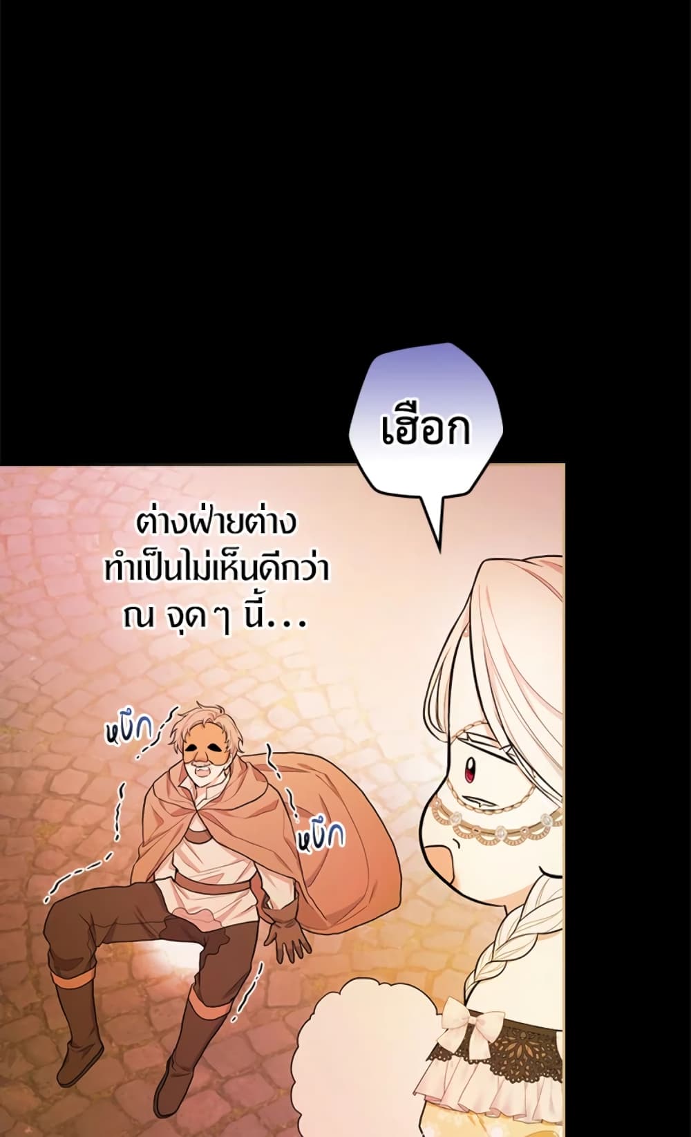 อ่านการ์ตูน I’ll Become the Mother of the Hero 39 ภาพที่ 62