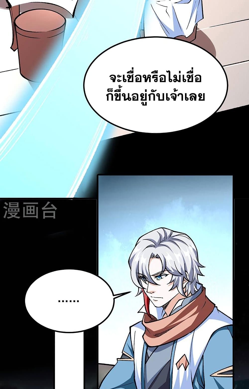 อ่านการ์ตูน WuDao Du Zun 459 ภาพที่ 30