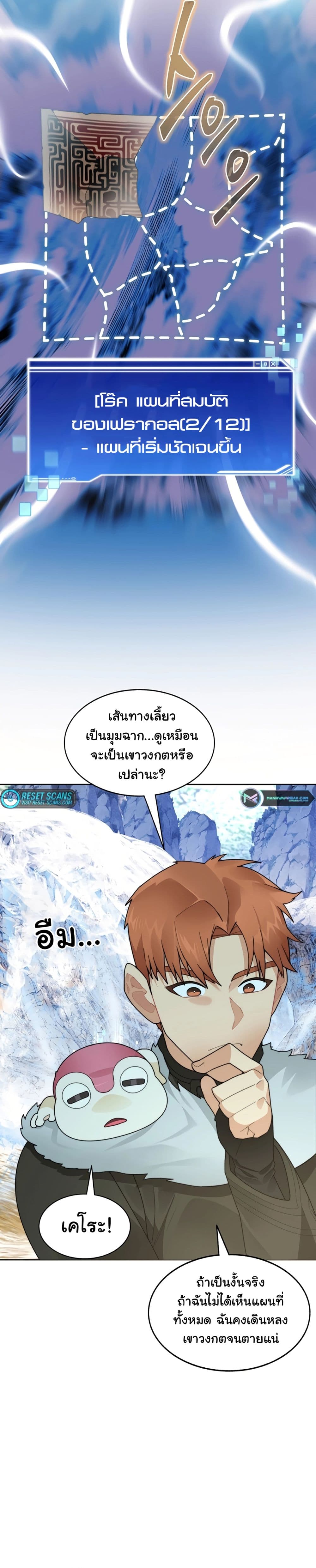 อ่านการ์ตูน Stuck in the Tower 51 ภาพที่ 17