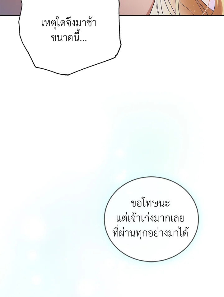 อ่านการ์ตูน A Way to Protect the Lovable You 45 ภาพที่ 15