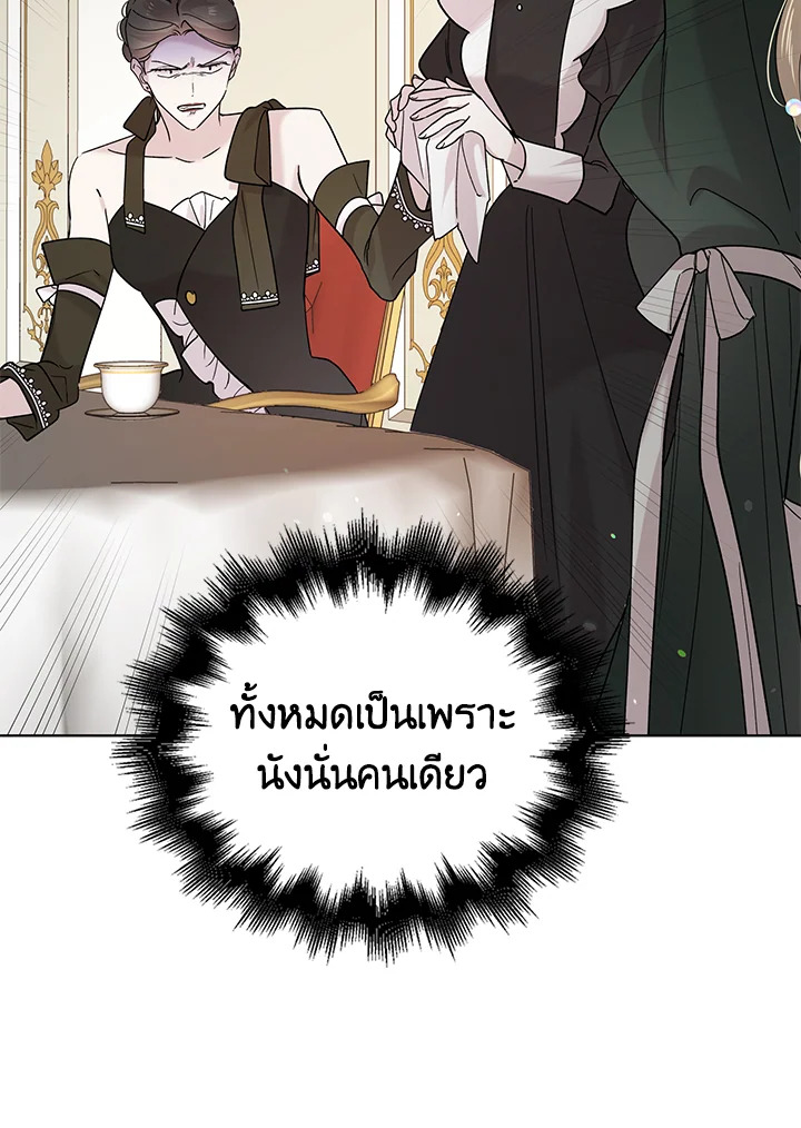 อ่านการ์ตูน A Way to Protect the Lovable You 19 ภาพที่ 33