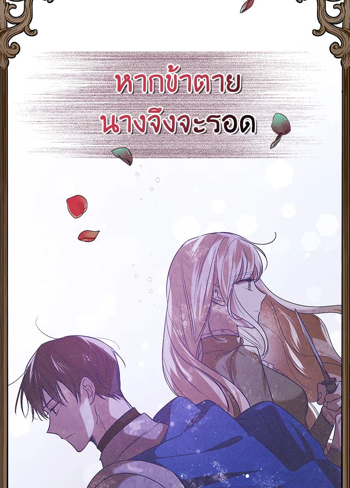 อ่านการ์ตูน A Way to Protect the Lovable You 51 ภาพที่ 67