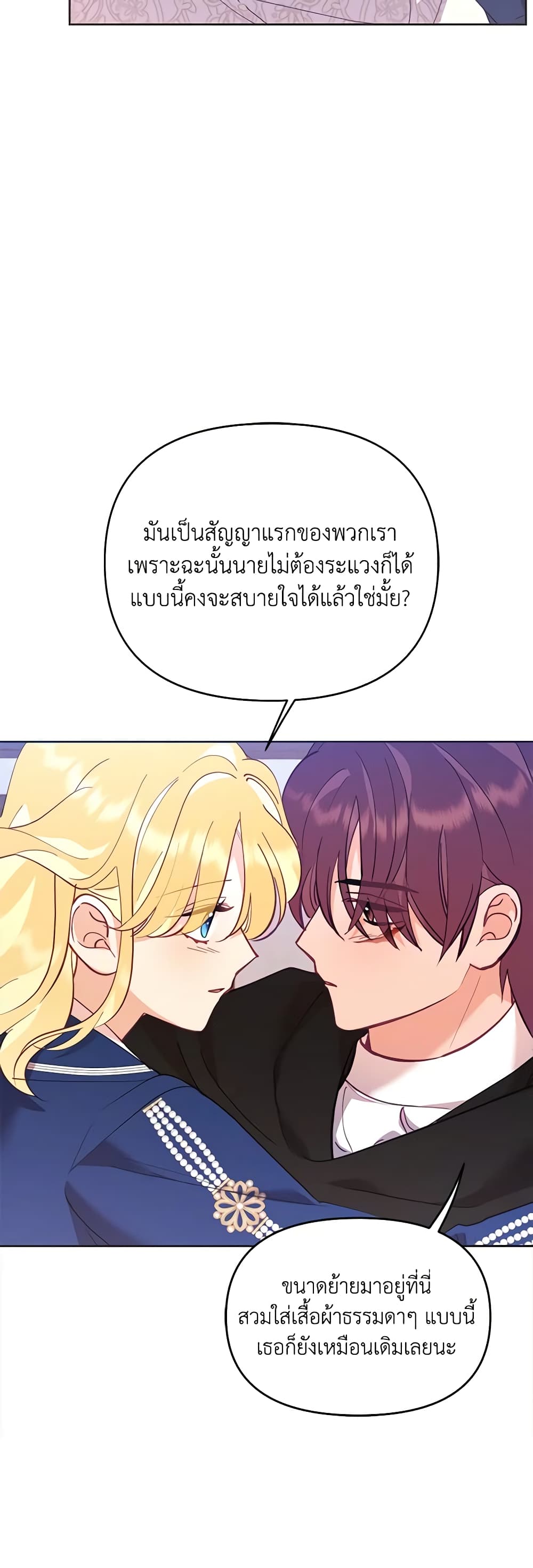 อ่านการ์ตูน Finding My Place 48 ภาพที่ 36