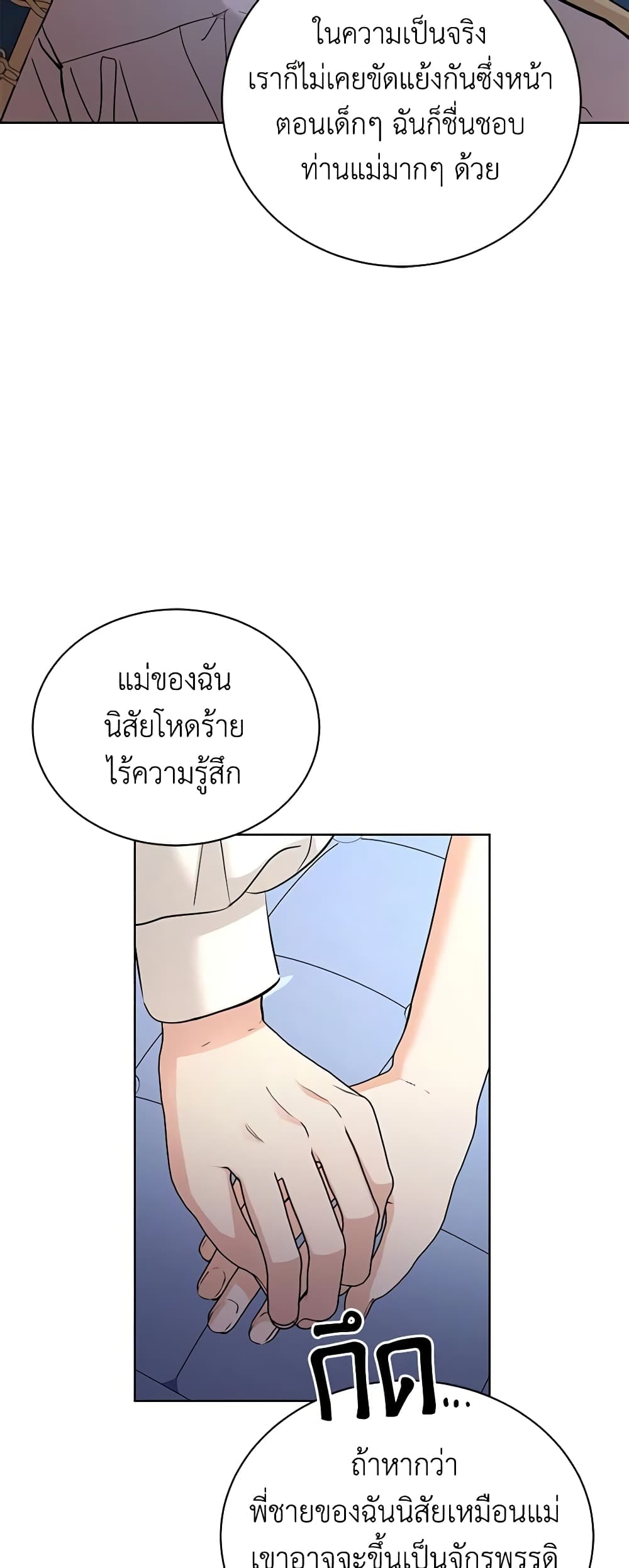 อ่านการ์ตูน I Don’t Love You Anymore 35 ภาพที่ 41