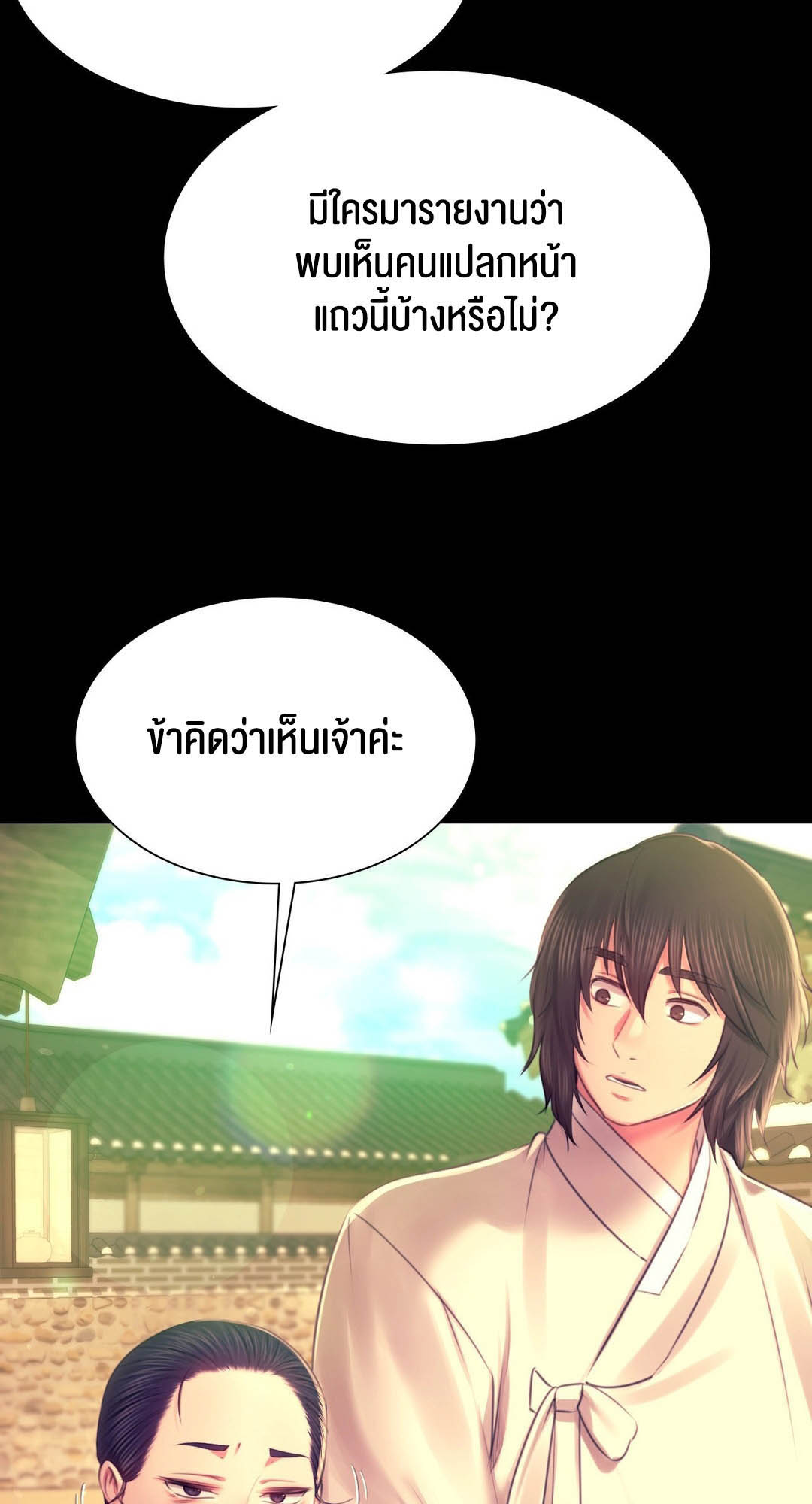 อ่านการ์ตูน Madam 88 ภาพที่ 10