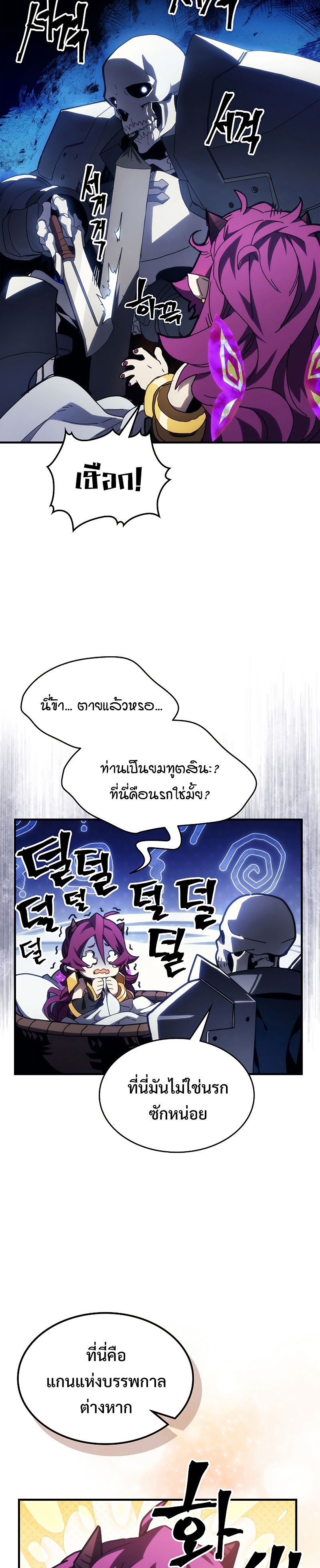 อ่านการ์ตูน Mr Devourer Please Act Like a Final Boss 20 ภาพที่ 27