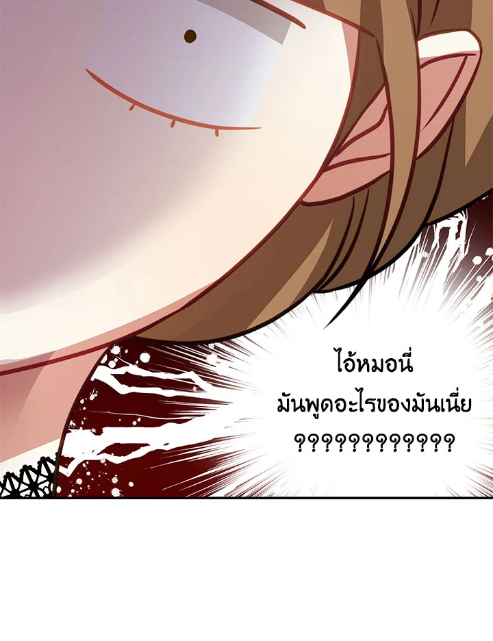 อ่านการ์ตูน I Have Become The Heroes’ Rival 25 ภาพที่ 87