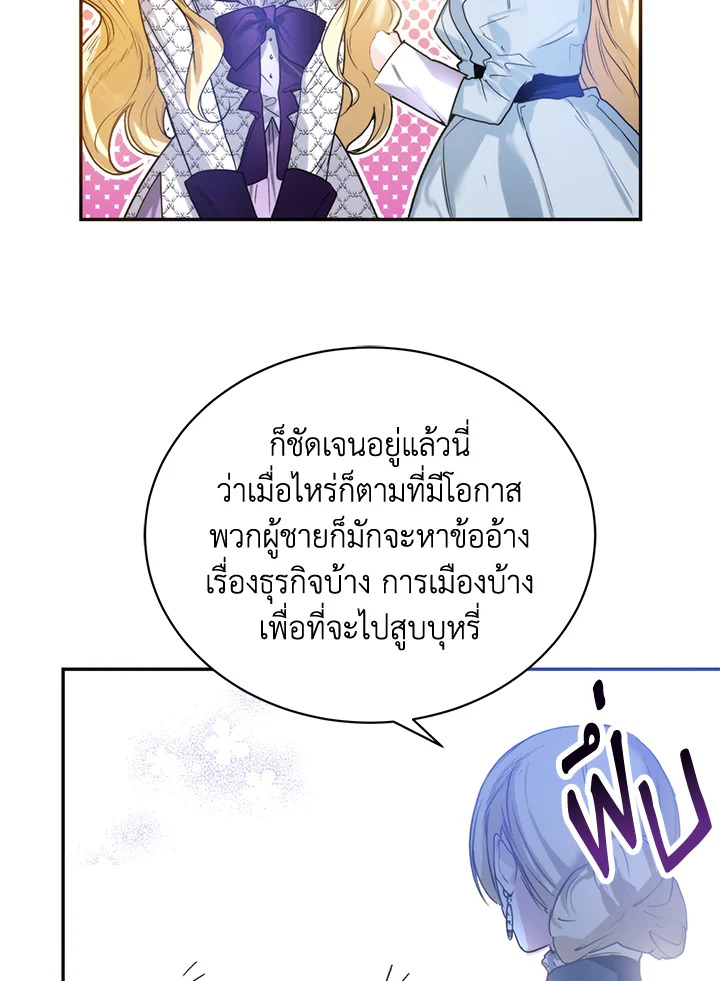 อ่านการ์ตูน Royal Marriage 1 ภาพที่ 54