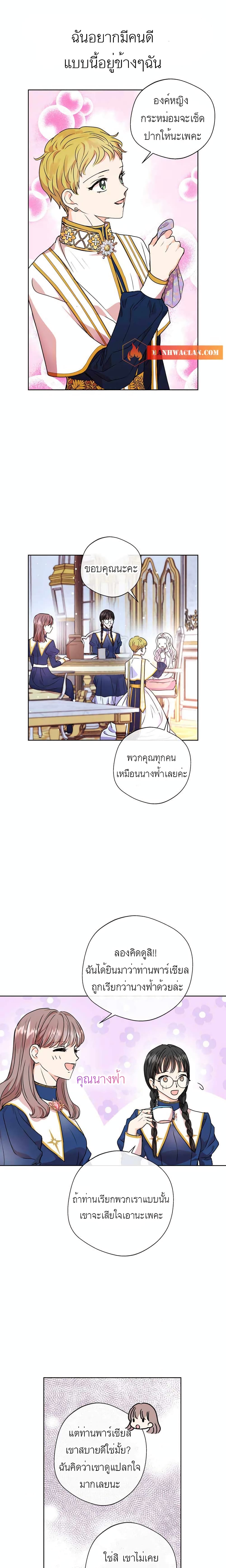 อ่านการ์ตูน Surviving as an Illegitimate Princess 4 ภาพที่ 20