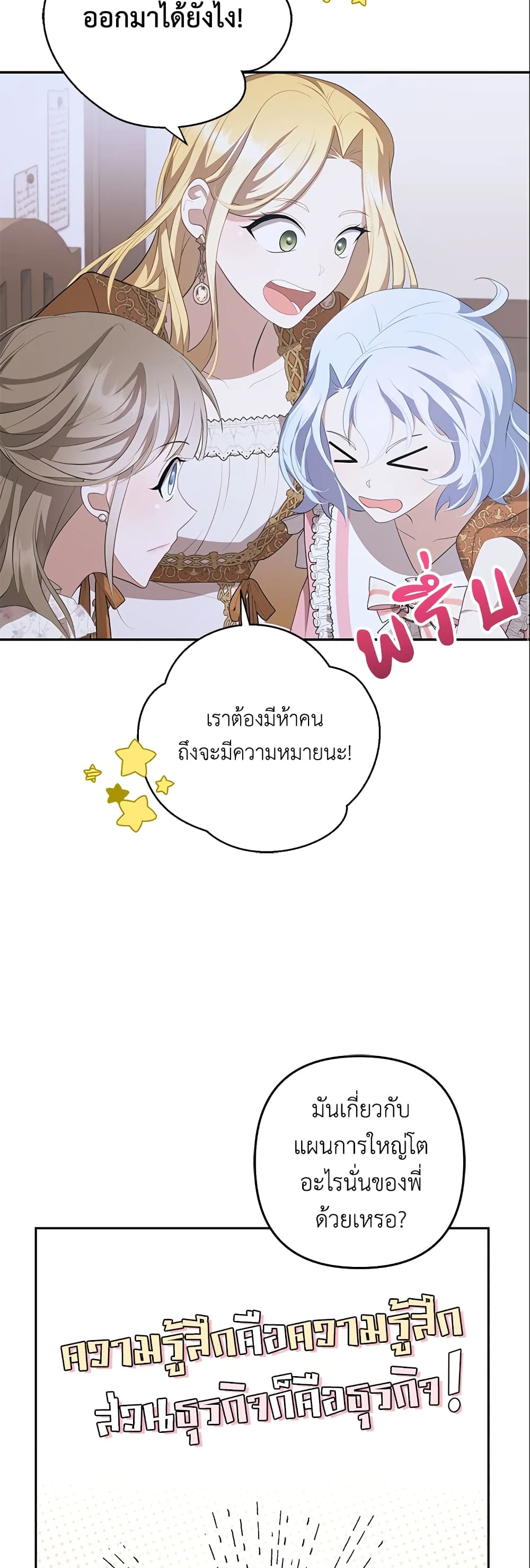 อ่านการ์ตูน A Con Artist But That’s Okay 13 ภาพที่ 31