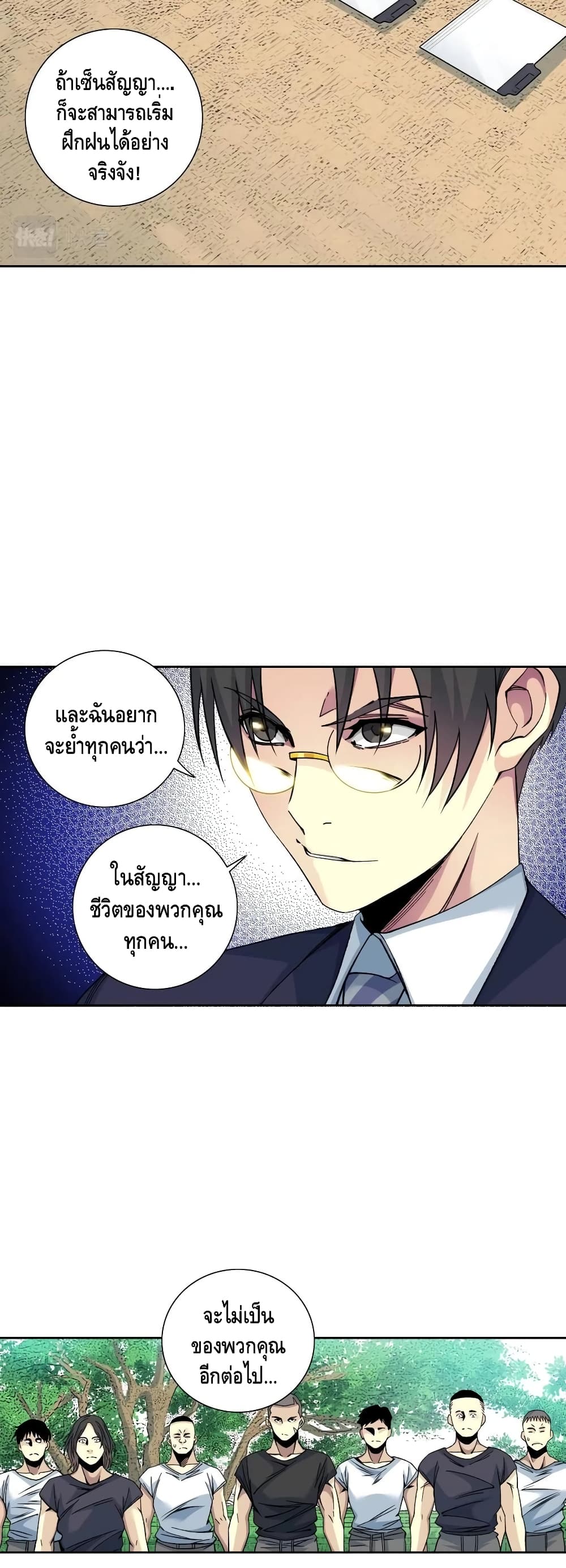 อ่านการ์ตูน The Eternal Club 80 ภาพที่ 22