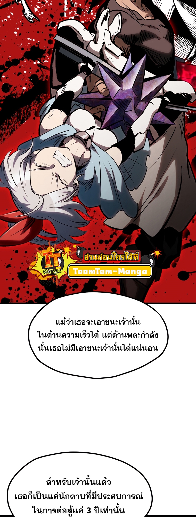 อ่านการ์ตูน Survival Of Blade King 181 ภาพที่ 40