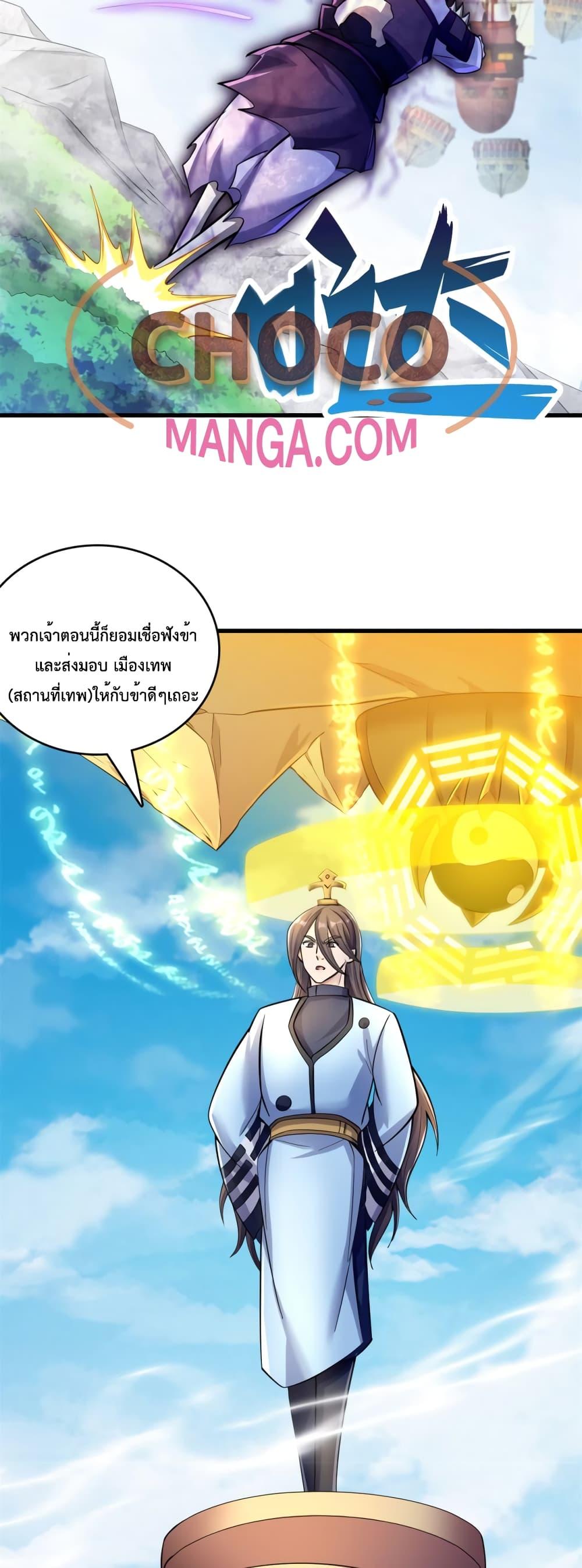 อ่านการ์ตูน I Can Become A Sword God 50 ภาพที่ 16