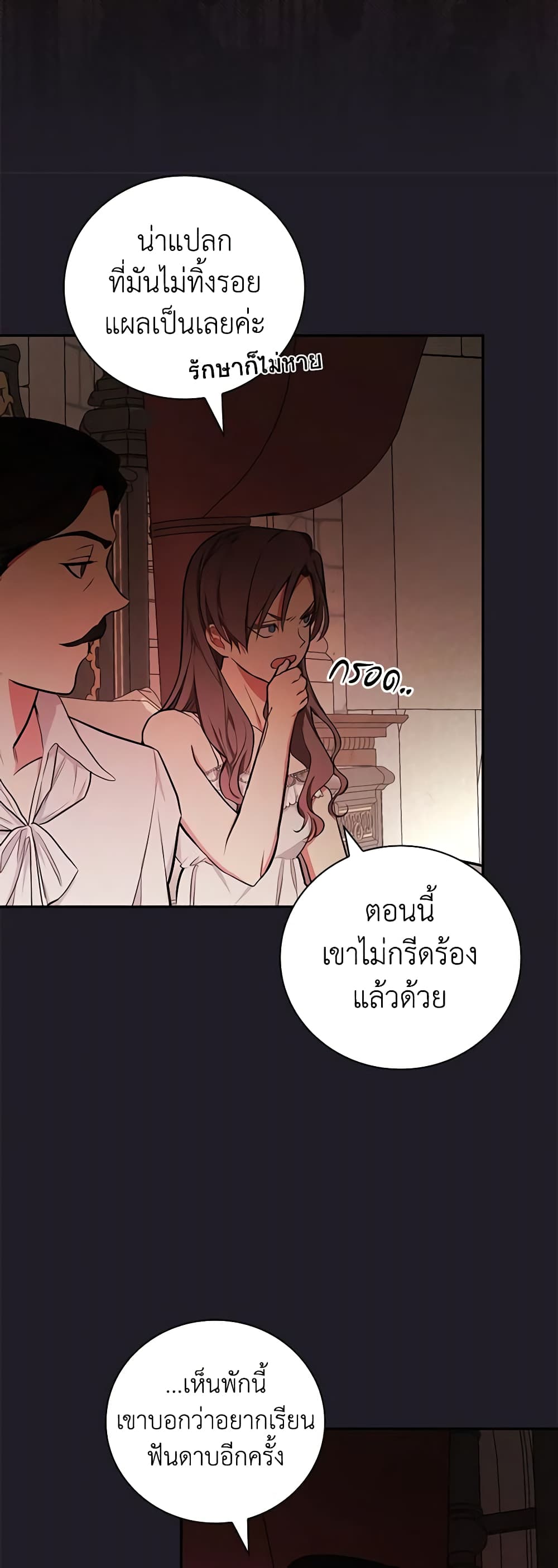 อ่านการ์ตูน I’ll Become the Mother of the Hero 47 ภาพที่ 32