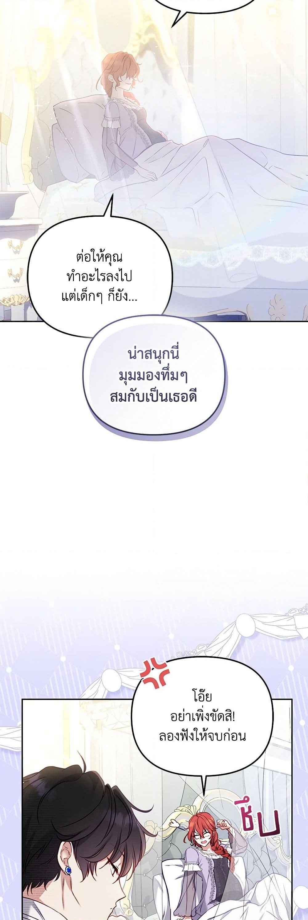 อ่านการ์ตูน I’m Being Raised by Villains 10 ภาพที่ 3