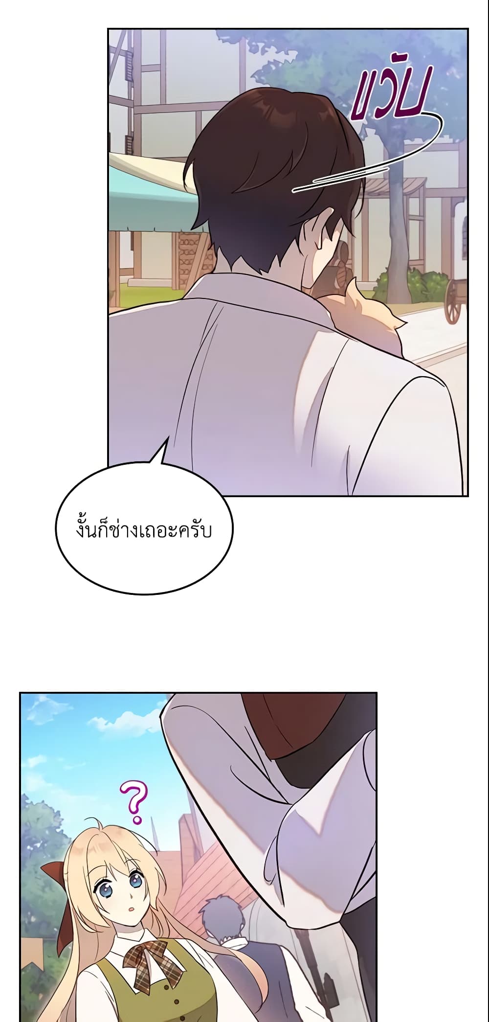 อ่านการ์ตูน I Accidentally Saved the Male Lead’s Brother 25 ภาพที่ 43