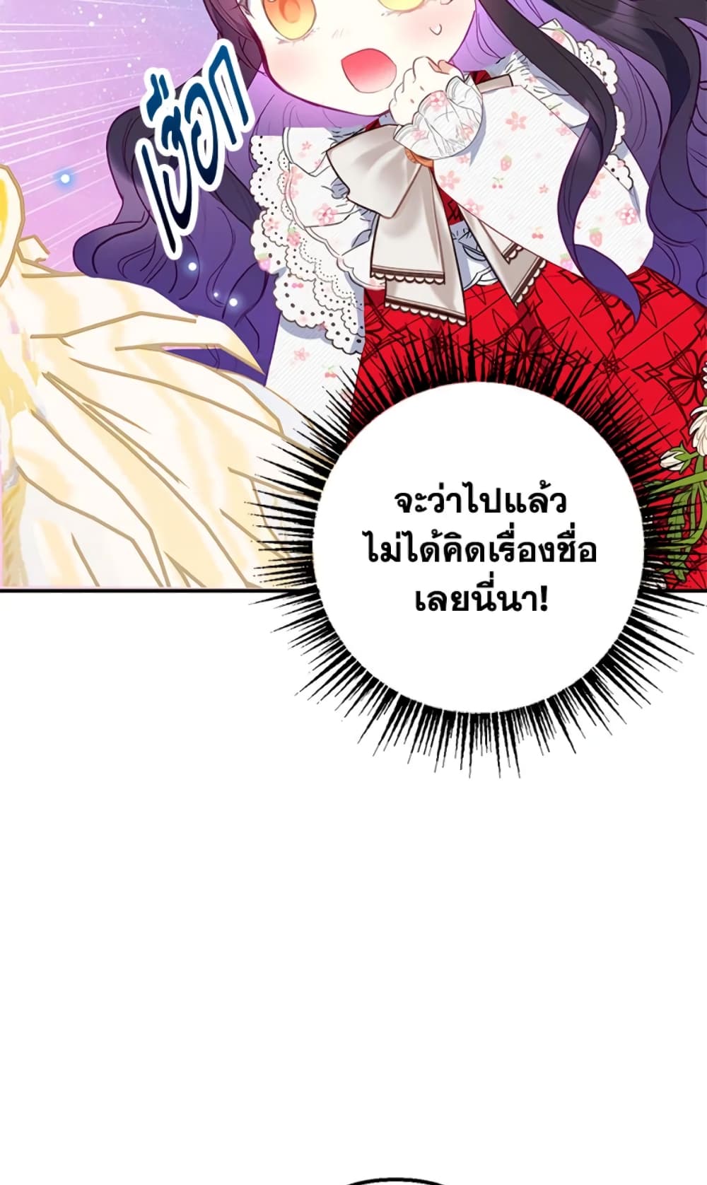 อ่านการ์ตูน I Am A Daughter Loved By The Devil 20 ภาพที่ 27