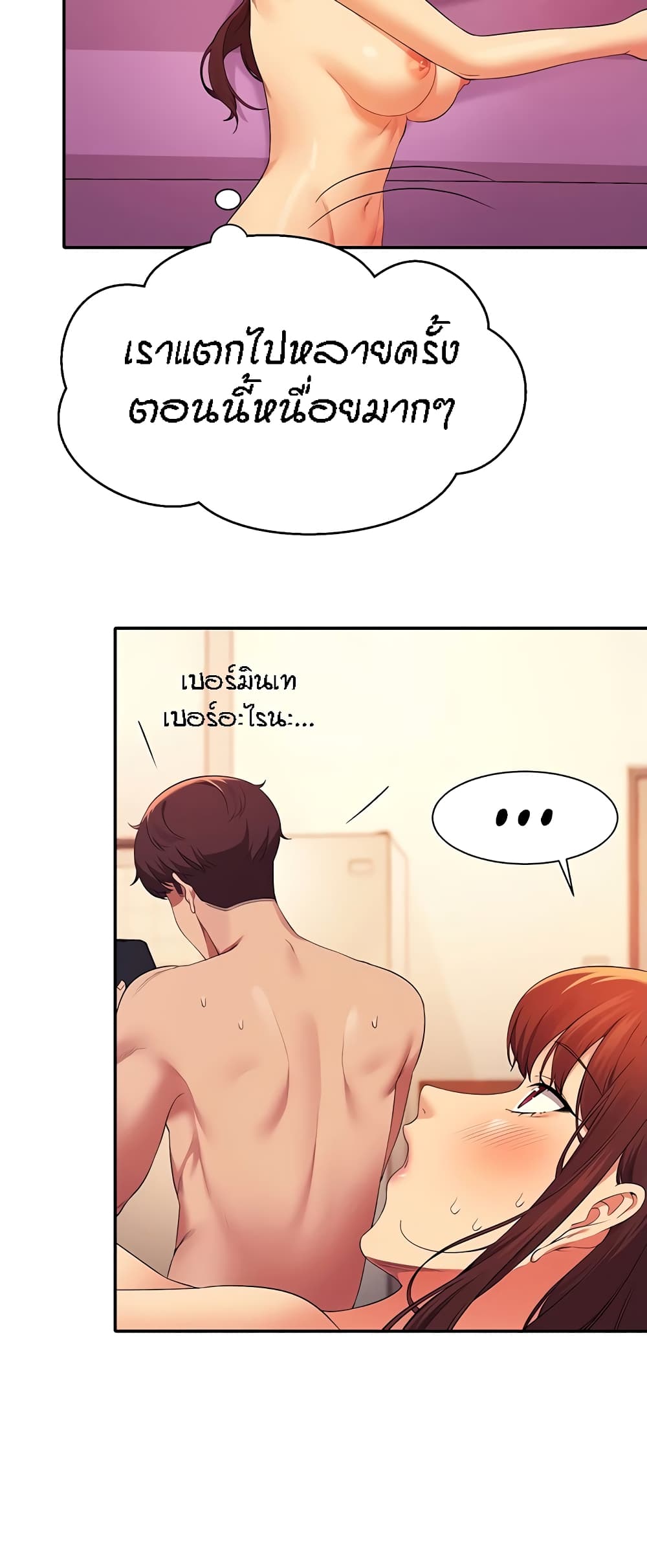 อ่านการ์ตูน Is There No Goddess in My College? 99 ภาพที่ 56