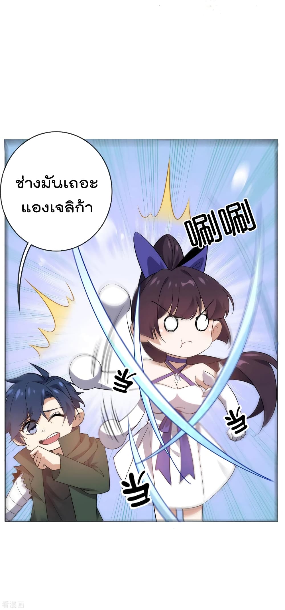 อ่านการ์ตูน My Eschatological Lady 87 ภาพที่ 24