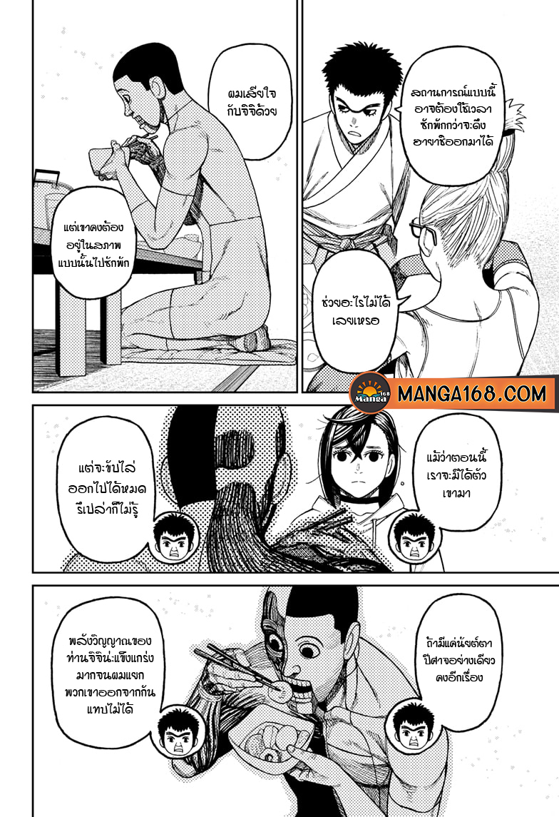 อ่านการ์ตูน Dandadan 49 ภาพที่ 11