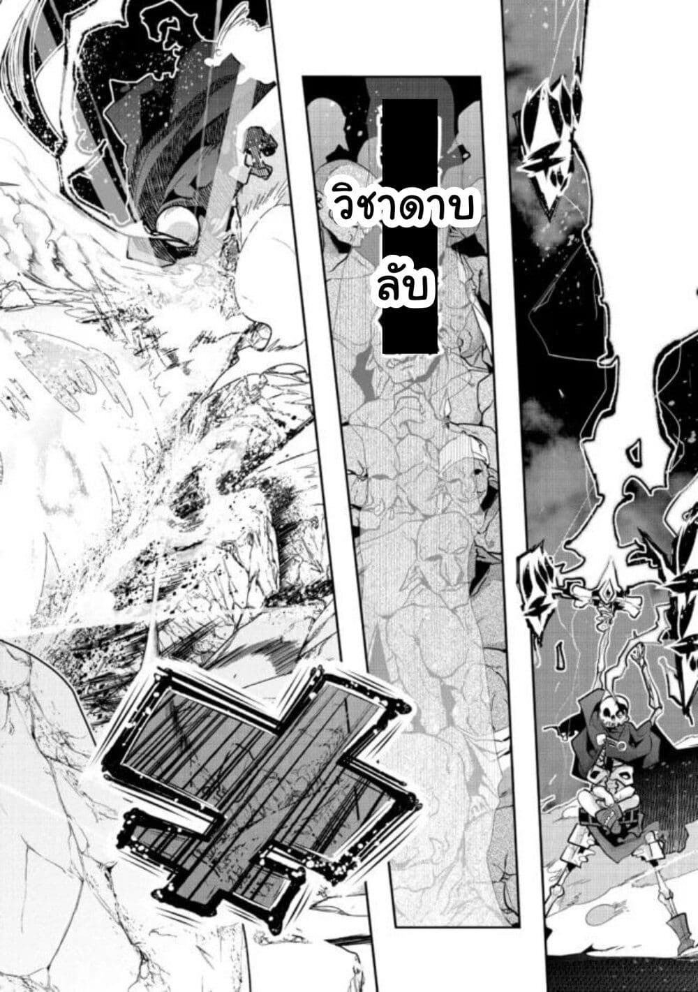 อ่านการ์ตูน Mukashi Yuusha de Ima wa Hone 35 ภาพที่ 8