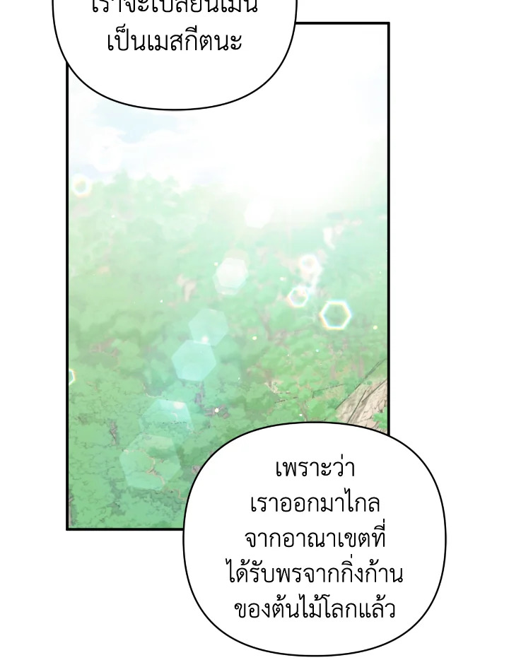 อ่านการ์ตูน Terrarium Adventure 24 ภาพที่ 47