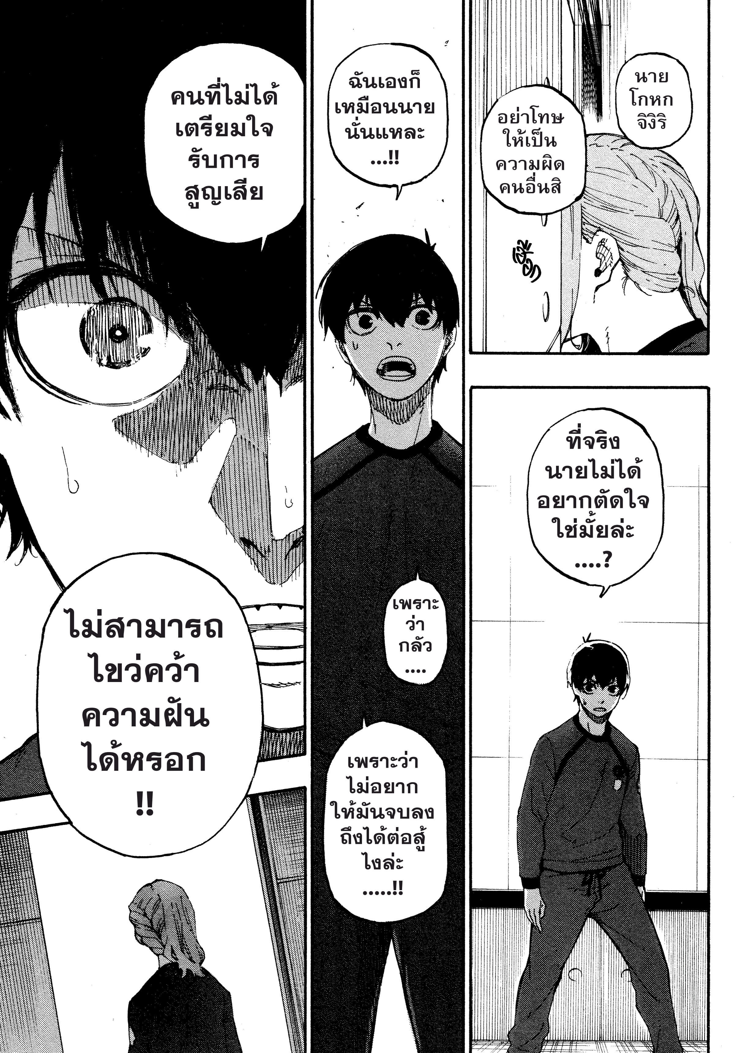 อ่านการ์ตูน Blue Lock 14 ภาพที่ 20