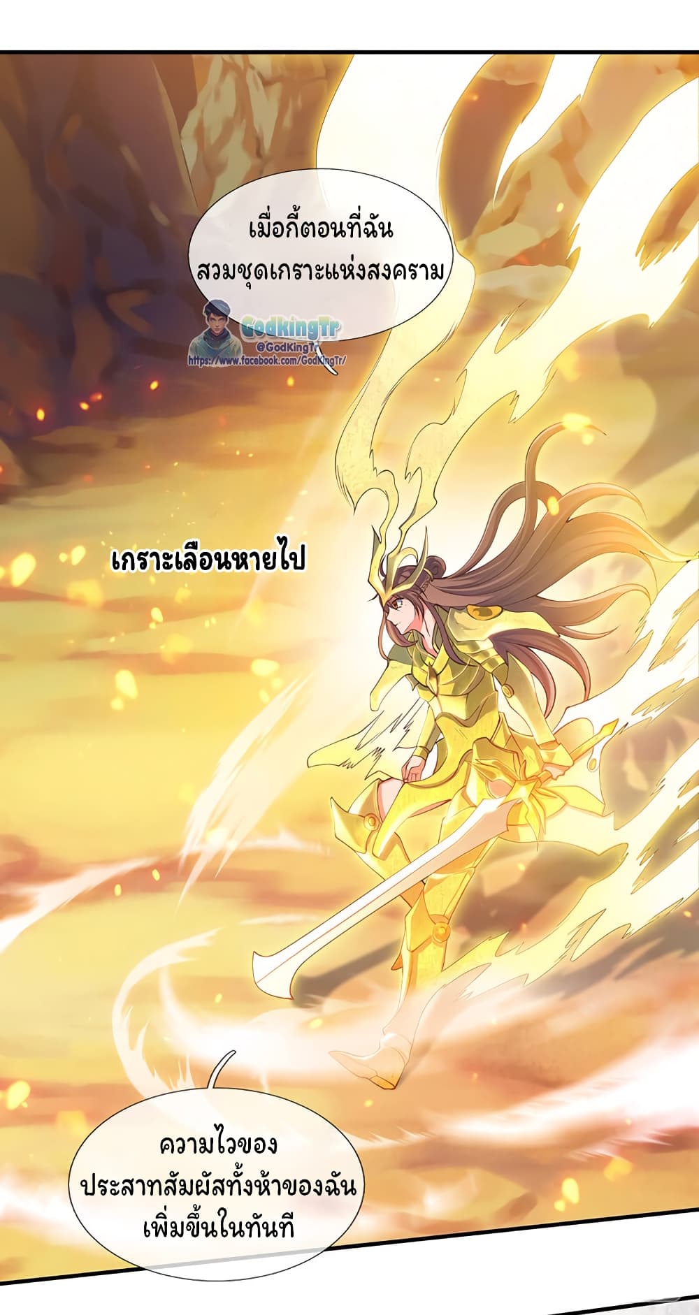 อ่านการ์ตูน Eternal god King 145 ภาพที่ 13