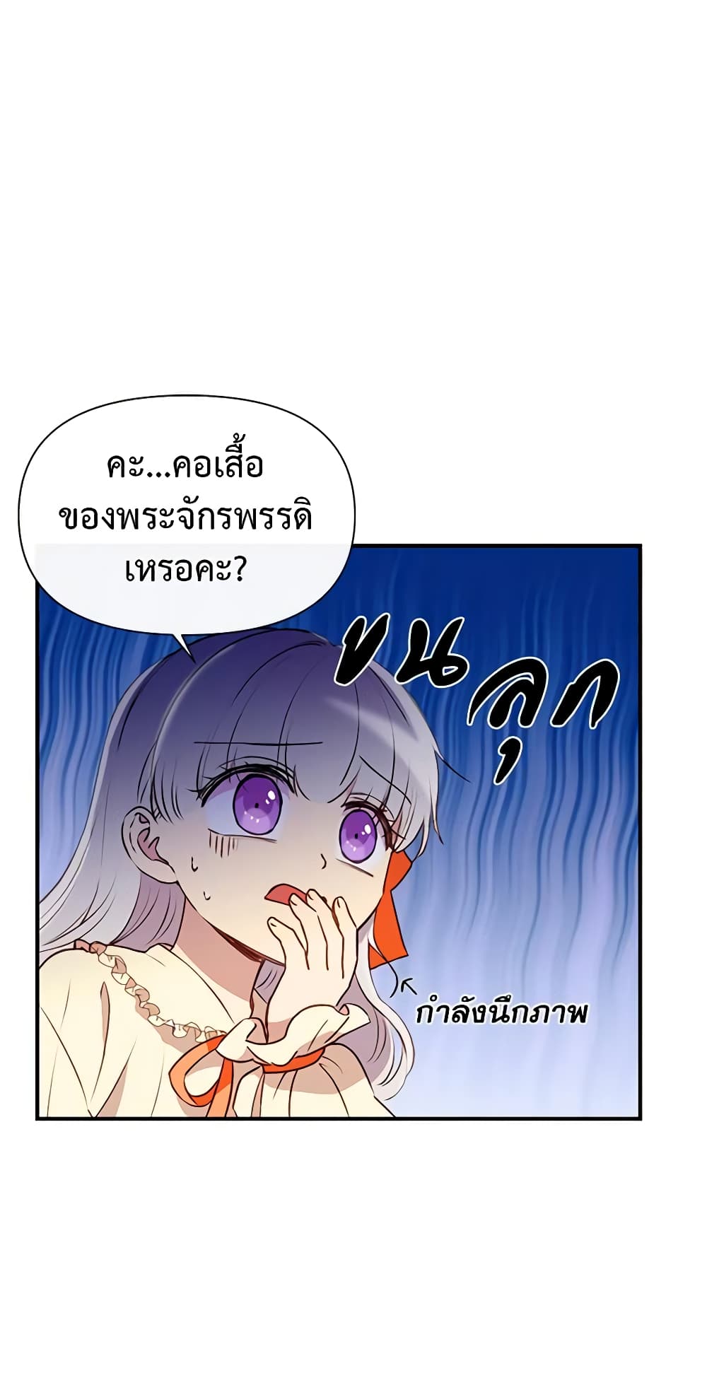 อ่านการ์ตูน The Monster Duchess and Contract Princess 31 ภาพที่ 4