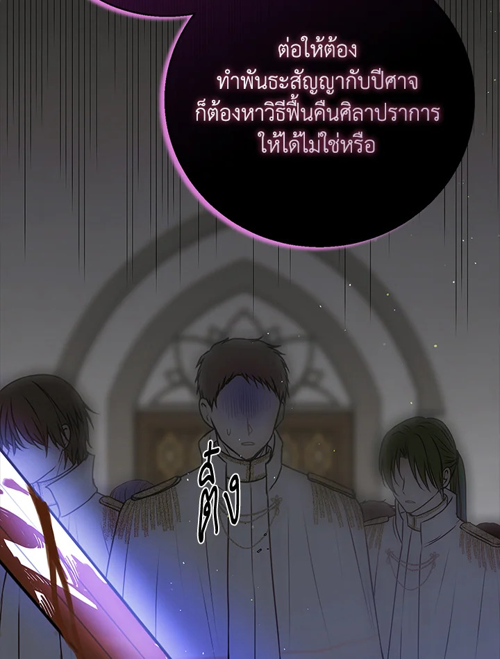 อ่านการ์ตูน A Way to Protect the Lovable You 80 ภาพที่ 137