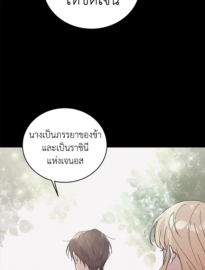 อ่านการ์ตูน A Way to Protect the Lovable You 29 ภาพที่ 34