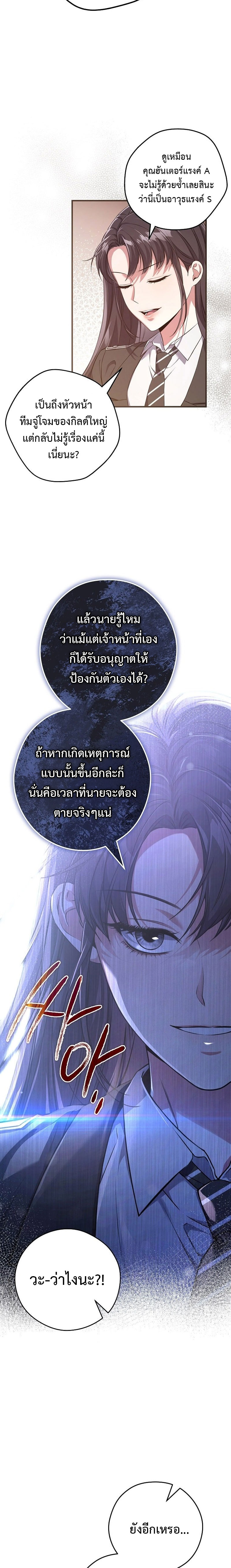 อ่านการ์ตูน Civil Servant Hunter’s S-Class Resignation Log 9 ภาพที่ 27